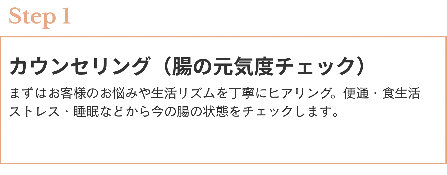 美腸活セラピー